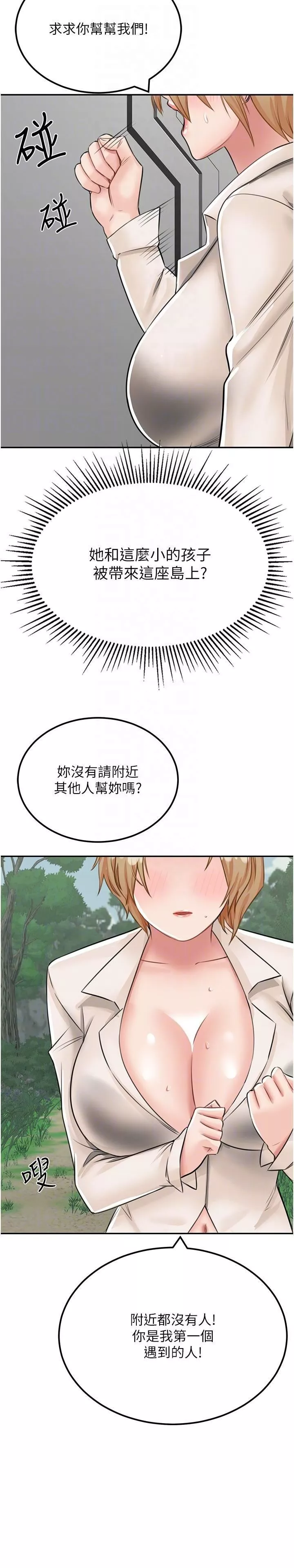 我和繼母的荒島求生記第13話-和三個女人一起同居