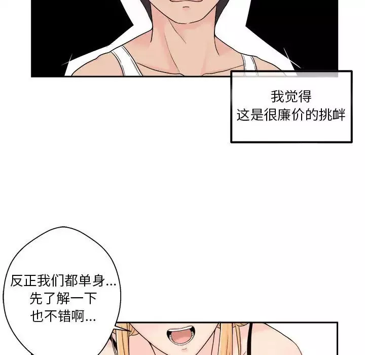 越界的20岁-第1话 - 图片 69