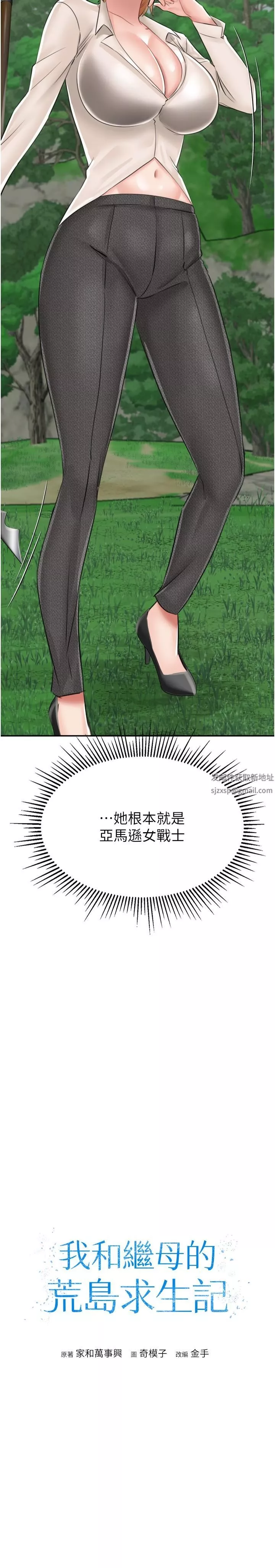 我和继母的荒岛求生记-第14话-性感双姝的特别服务 - 图片 3