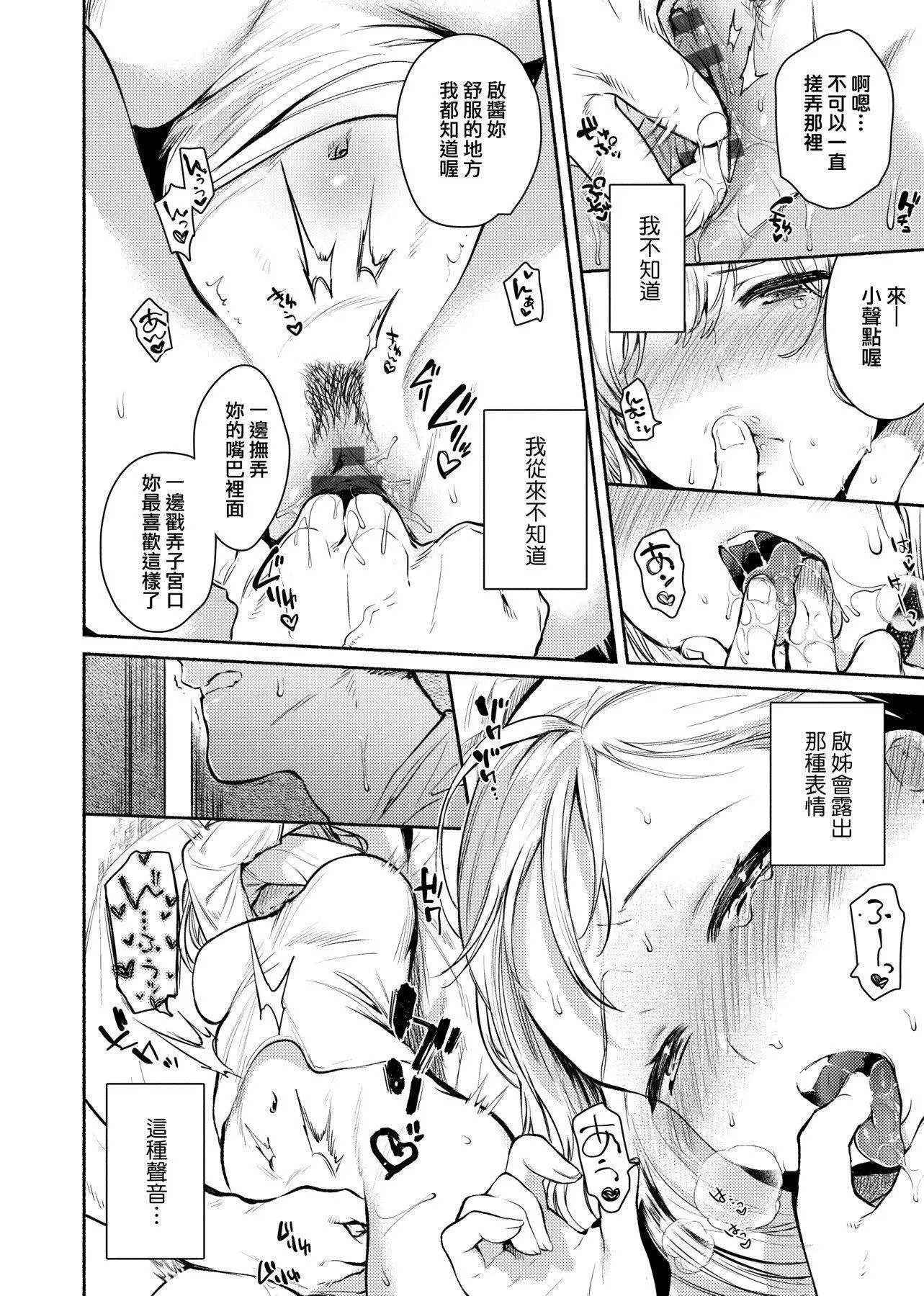 [ユズハ]とろけてとける[黑条修正][未来数位中文][100441][热到融爱到化]-[ユズハ]とろけてとける[黑条修正][未来数位中文][100441][热到融爱到化] - 图片 75