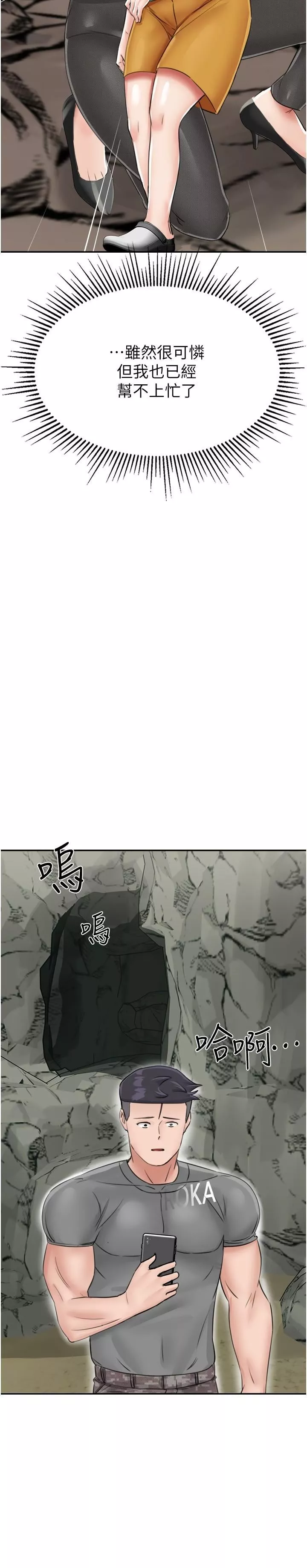 我和继母的荒岛求生记-第14话-性感双姝的特别服务 - 图片 9