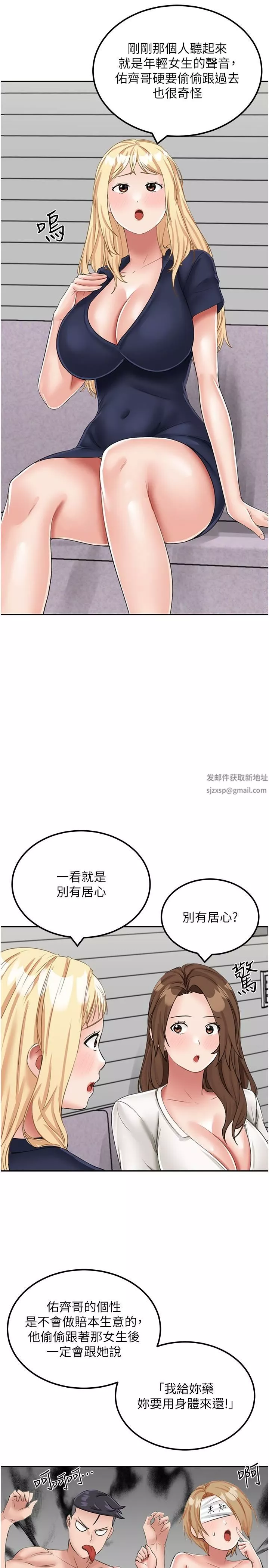 我和继母的荒岛求生记-第14话-性感双姝的特别服务 - 图片 16