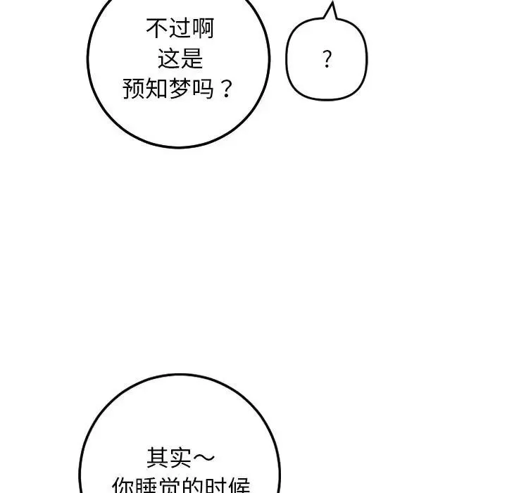 与学姐的那些事-第60话 - 图片 41