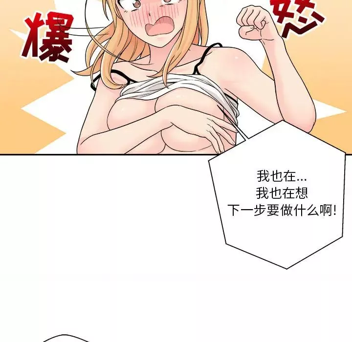 越界的20岁-第1话 - 图片 155