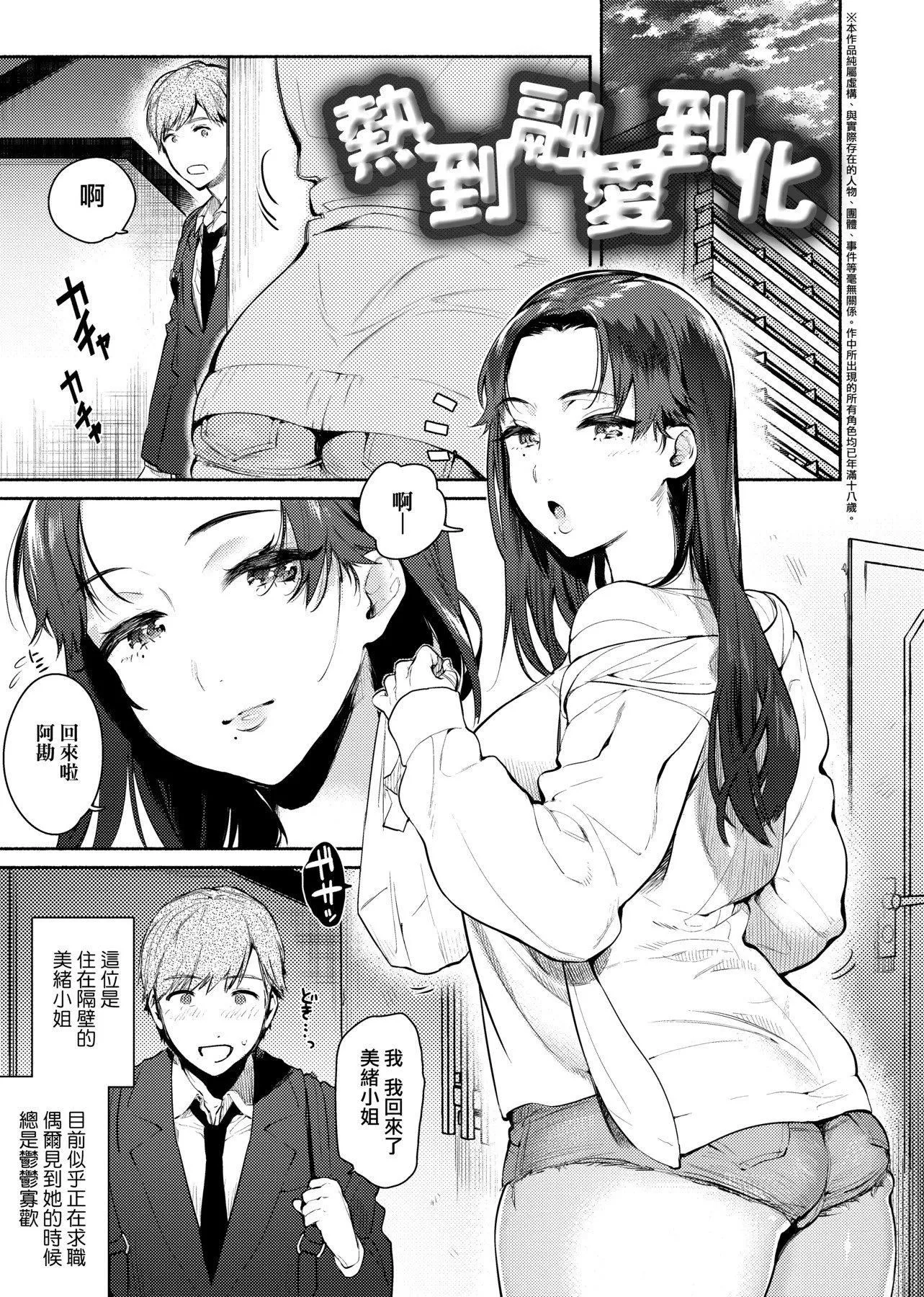 [ユズハ]とろけてとける[黑條修正][未來數位中文][100441][熱到融愛到化][ユズハ]とろけてとける[黑條修正][未來數位中文][100441][熱到融愛到化]