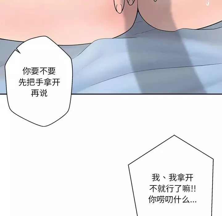 越界的20岁-第2话 - 图片 6