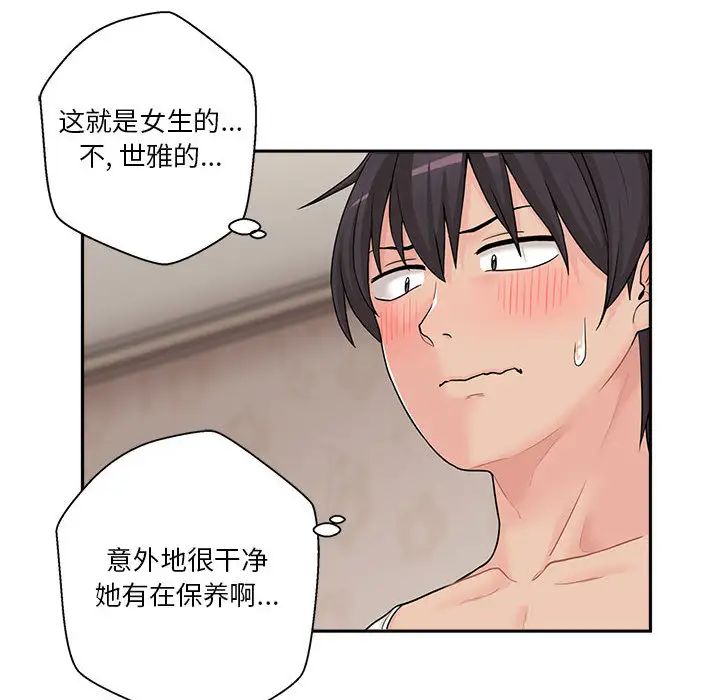 越界的20歲第2話