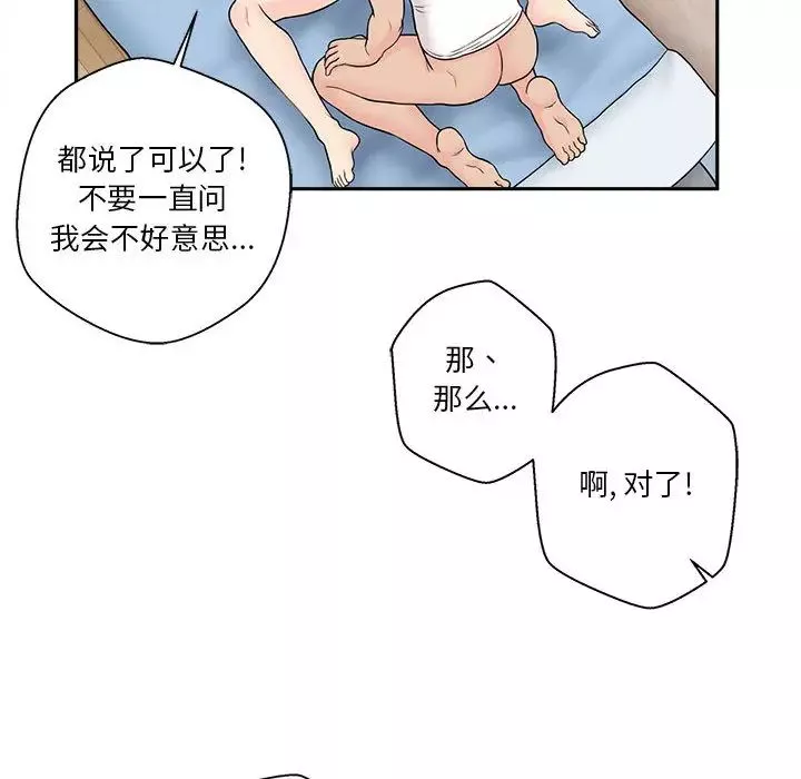 越界的20歲第2話