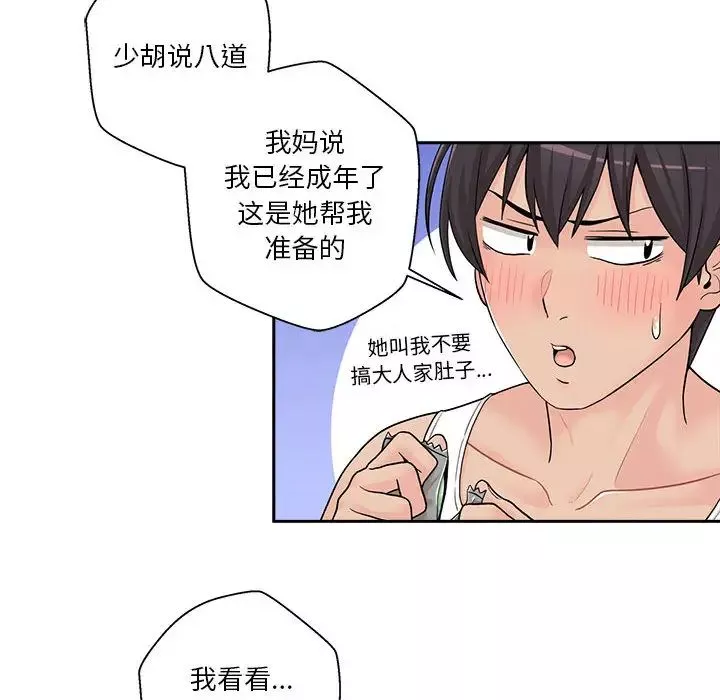 越界的20岁-第2话 - 图片 16