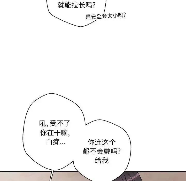 越界的20歲第2話