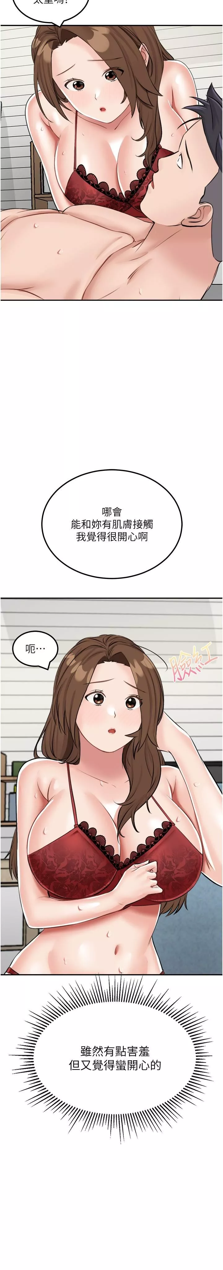 我和繼母的荒島求生記第15話-愛液滿滿的小穴