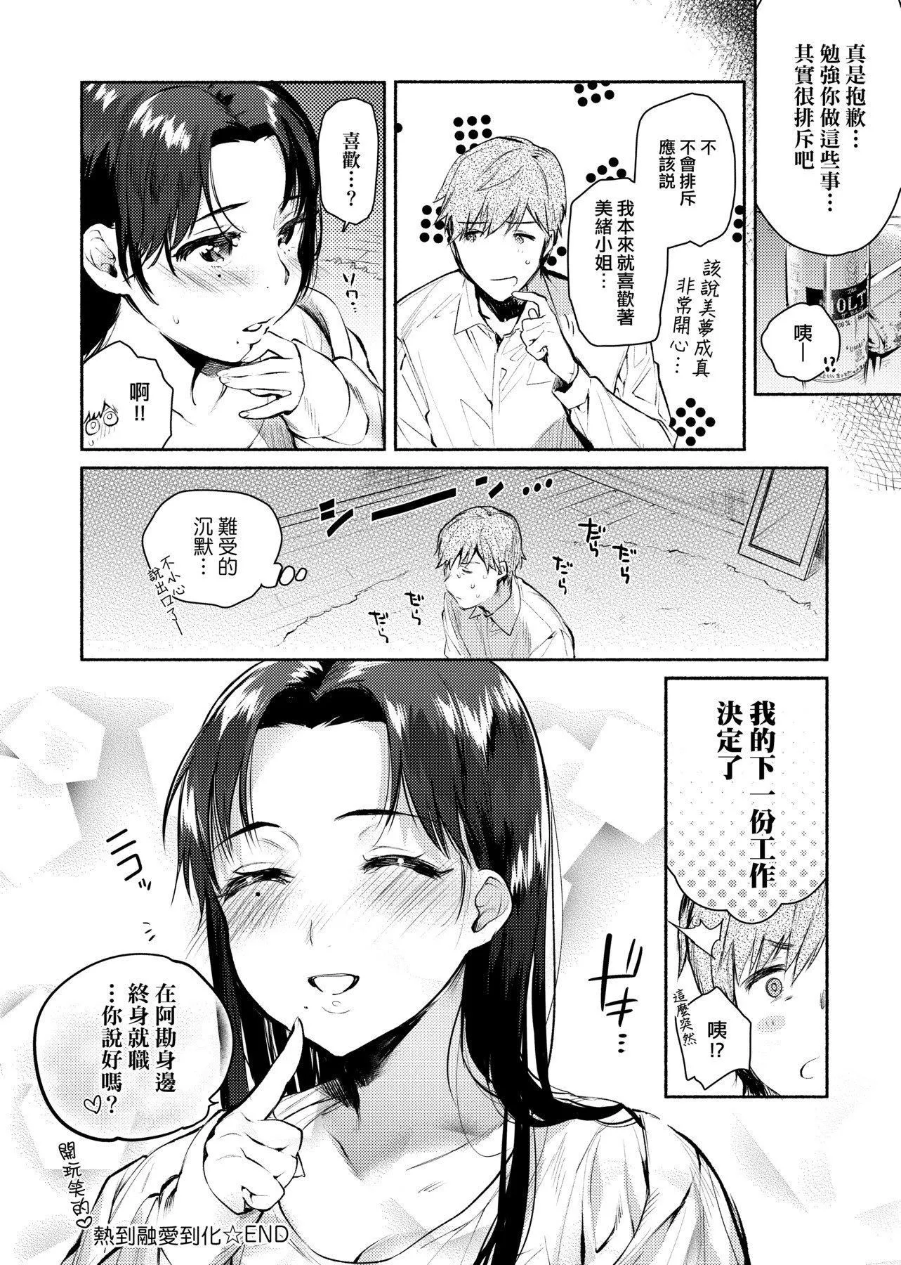 [ユズハ]とろけてとける[黑條修正][未來數位中文][100441][熱到融愛到化][ユズハ]とろけてとける[黑條修正][未來數位中文][100441][熱到融愛到化]