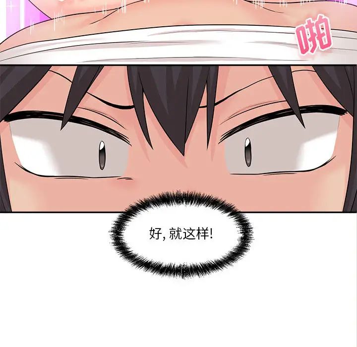 越界的20歲第2話