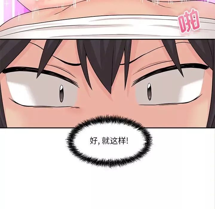 越界的20岁-第2话 - 图片 69
