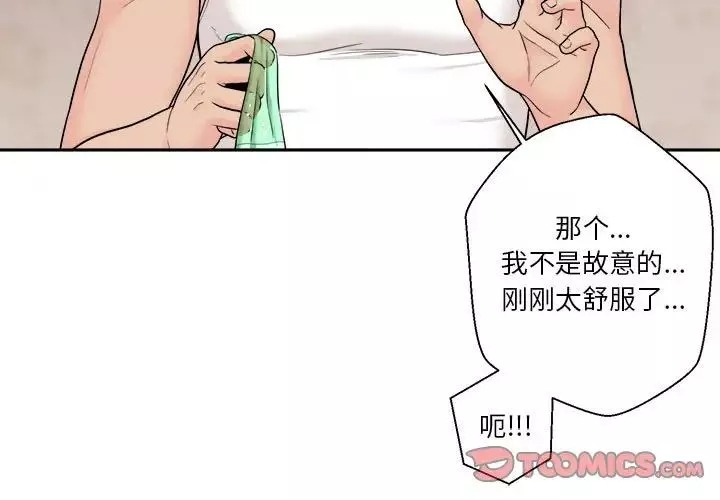 越界的20岁-第3话 - 图片 3