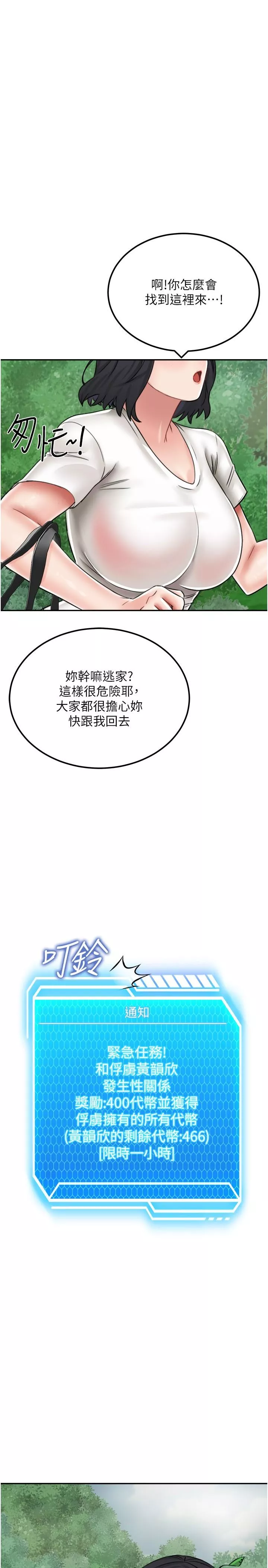 我和继母的荒岛求生记-第17话-我是第一次，怀孕怎么办？ - 图片 2