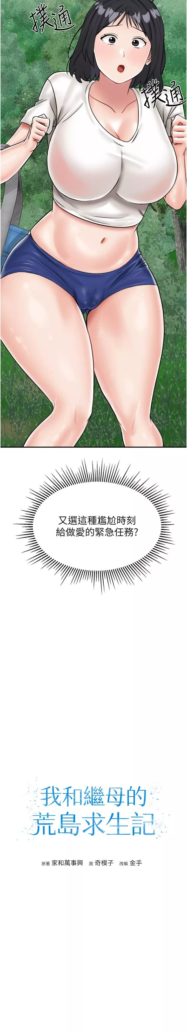 我和繼母的荒島求生記第17話-我是第一次，懷孕怎麼辦？