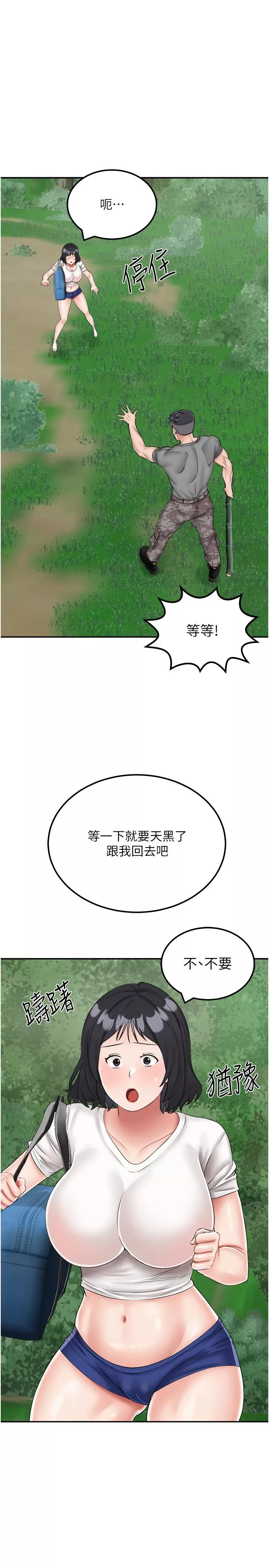我和繼母的荒島求生記第17話-我是第一次，懷孕怎麼辦？