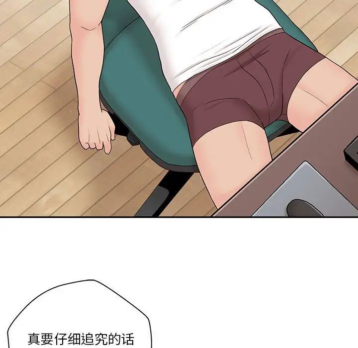 越界的20岁第3话