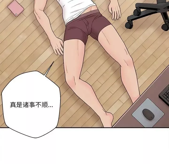 越界的20歲第3話