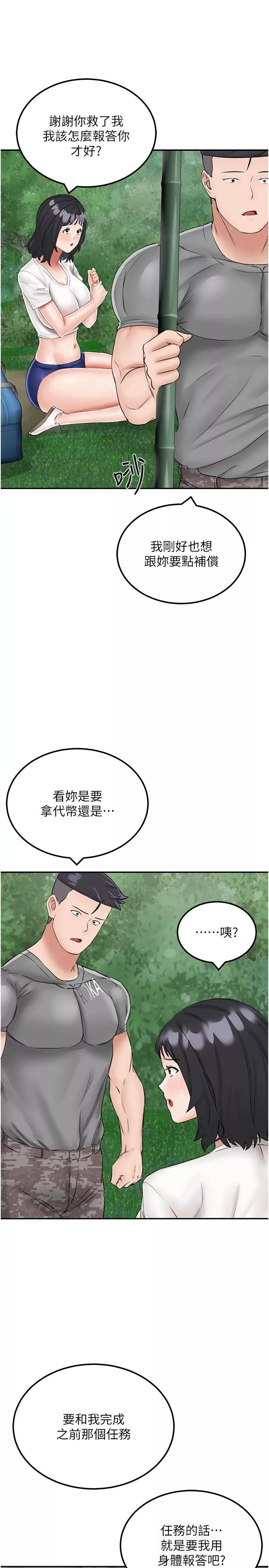 我和繼母的荒島求生記第17話-我是第一次，懷孕怎麼辦？