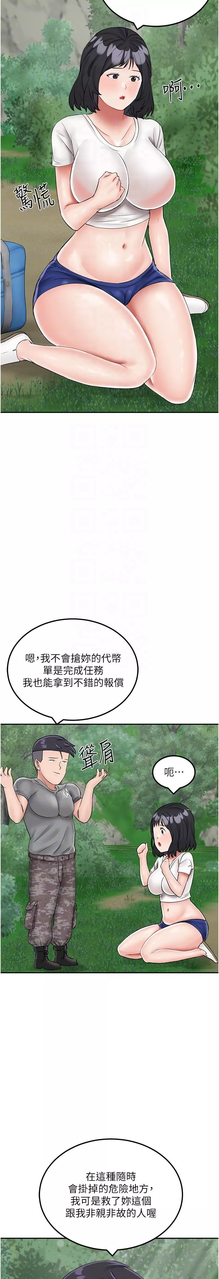 我和继母的荒岛求生记-第17话-我是第一次，怀孕怎么办？ - 图片 14