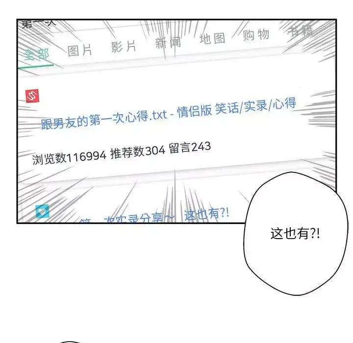 越界的20岁-第3话 - 图片 45