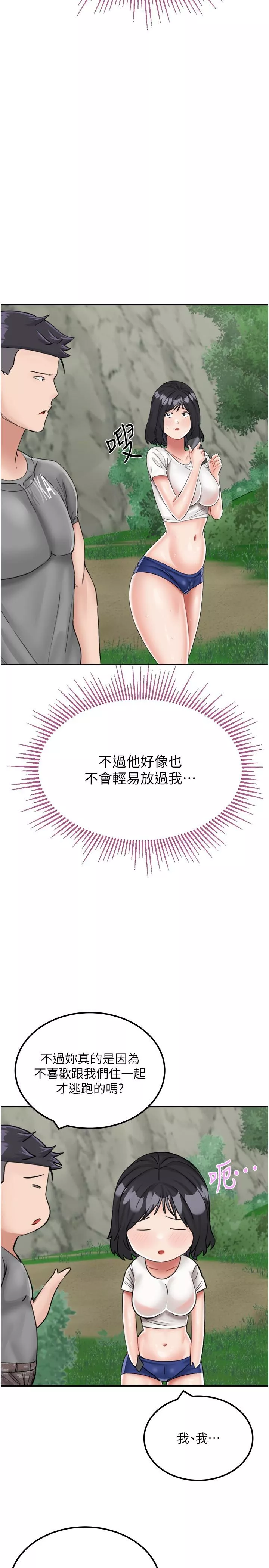 我和繼母的荒島求生記第17話-我是第一次，懷孕怎麼辦？
