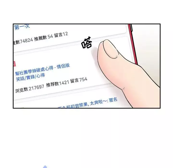 越界的20岁-第3话 - 图片 54