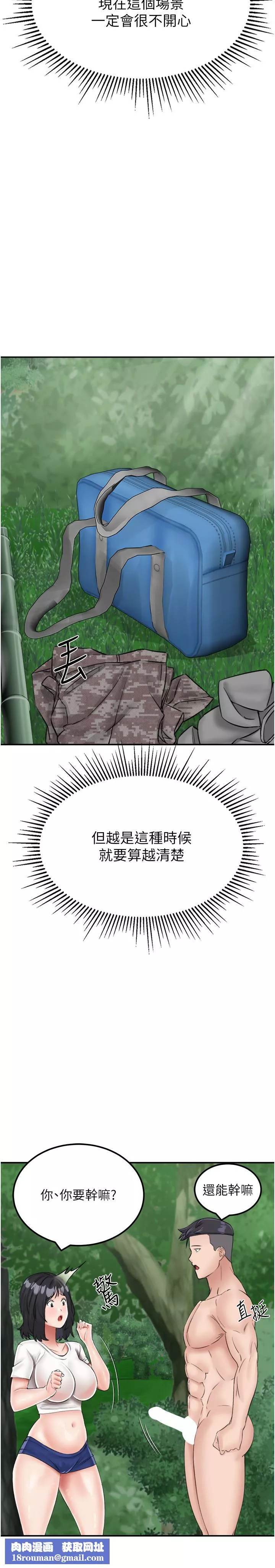 我和继母的荒岛求生记-第17话-我是第一次，怀孕怎么办？ - 图片 21