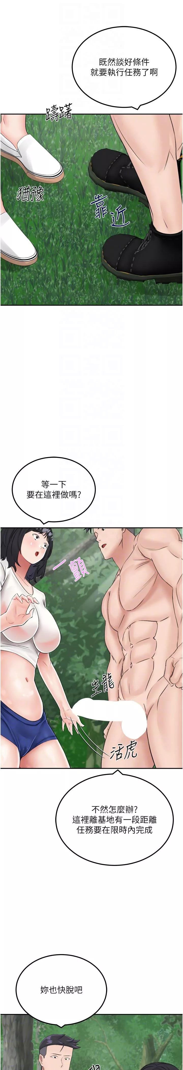 我和繼母的荒島求生記第17話-我是第一次，懷孕怎麼辦？