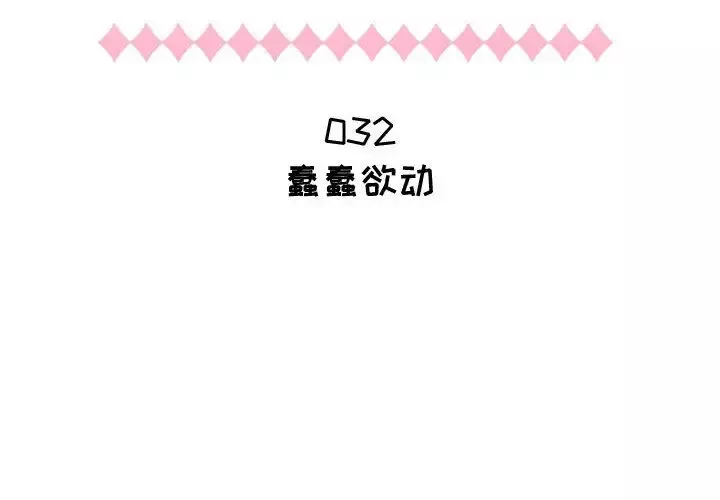 只为满足你第32章