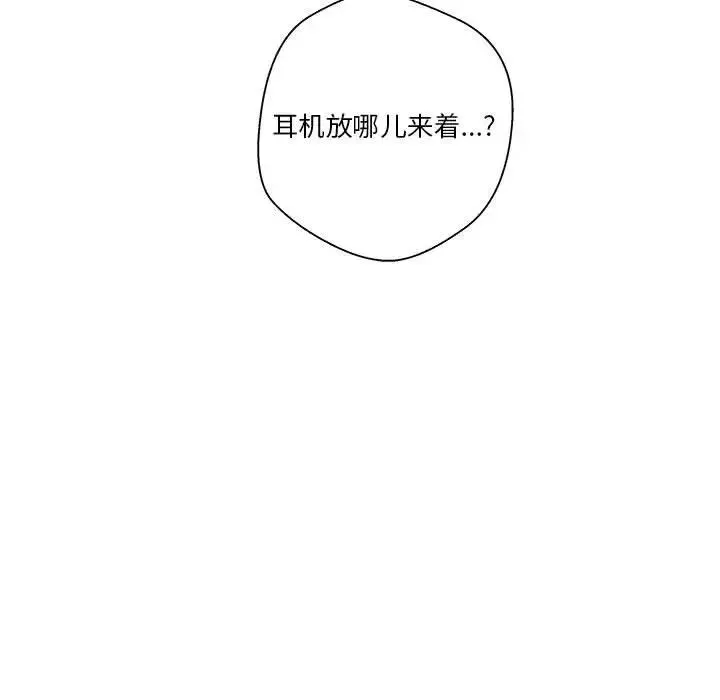 越界的20歲第3話