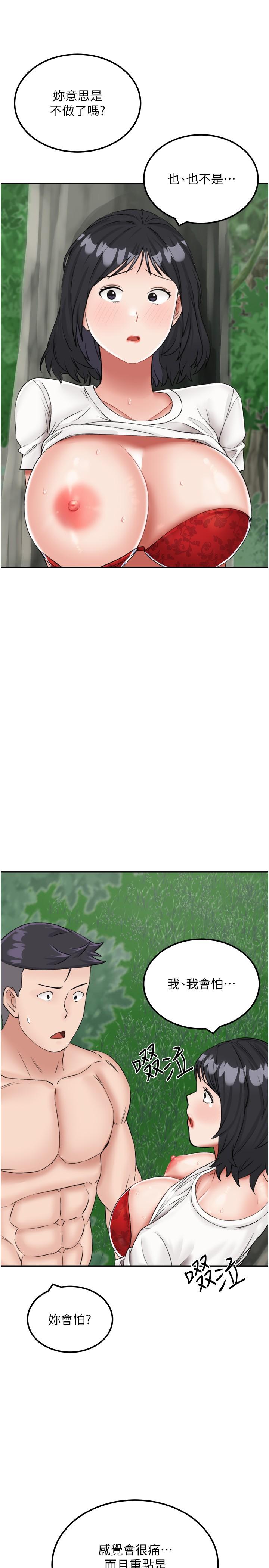 我和继母的荒岛求生记第17话-我是第一次，怀孕怎么办？