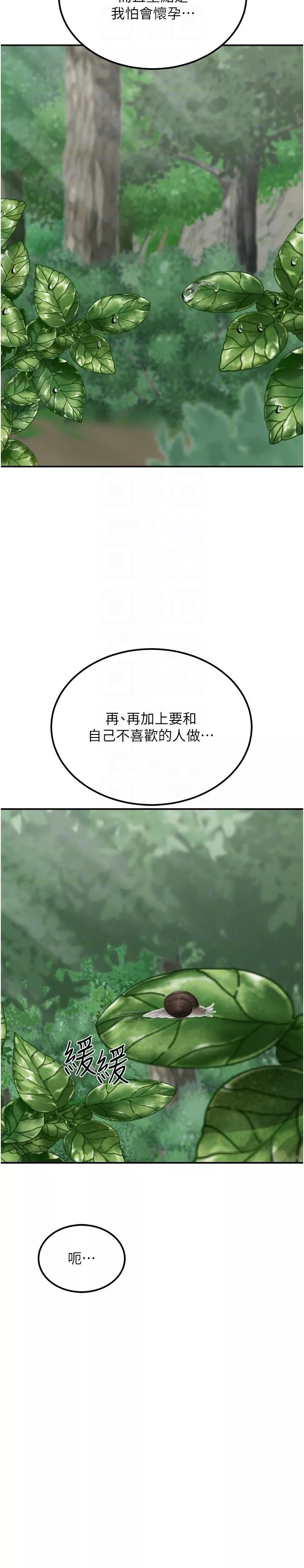 我和继母的荒岛求生记-第17话-我是第一次，怀孕怎么办？ - 图片 30