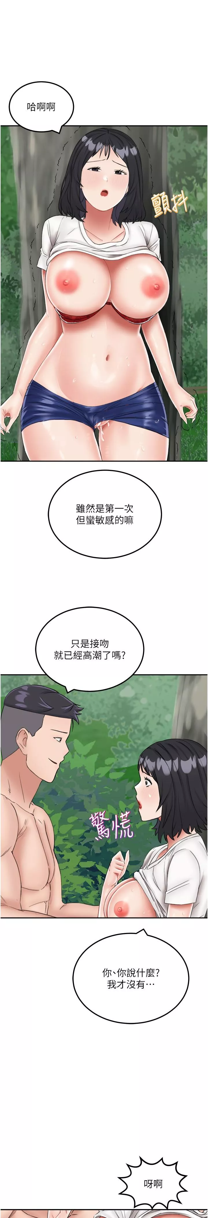 我和繼母的荒島求生記第17話-我是第一次，懷孕怎麼辦？