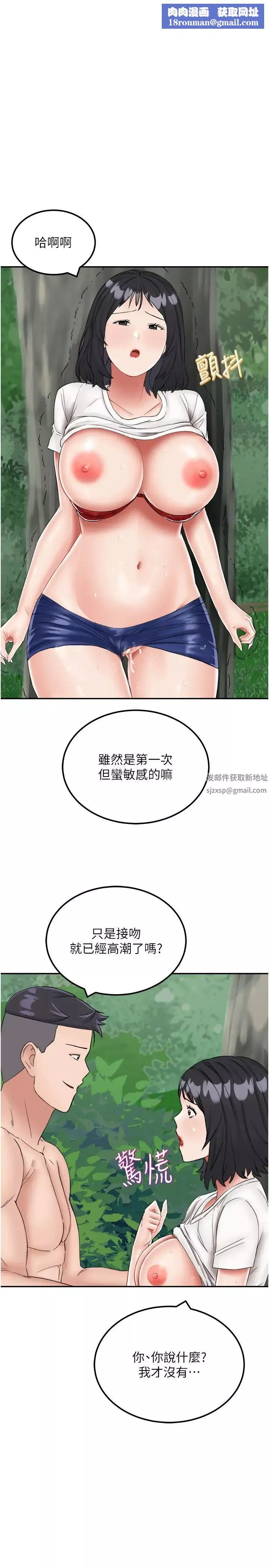 我和继母的荒岛求生记-第18话-跟狗交配没两样! - 图片 1