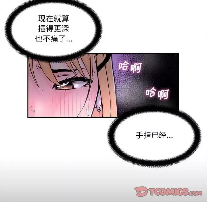 越界的20岁-第3话 - 图片 102