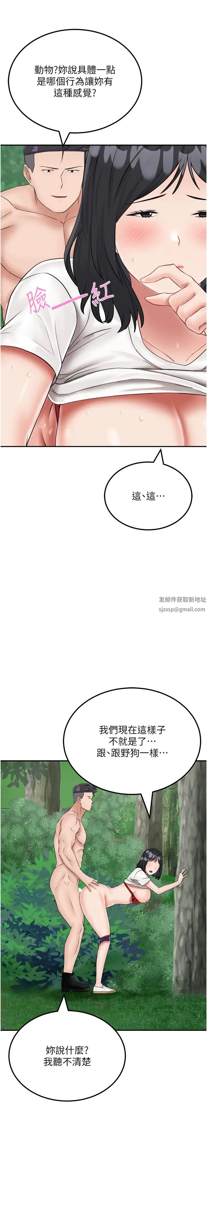 我和繼母的荒島求生記第18話-跟狗交配沒兩樣!