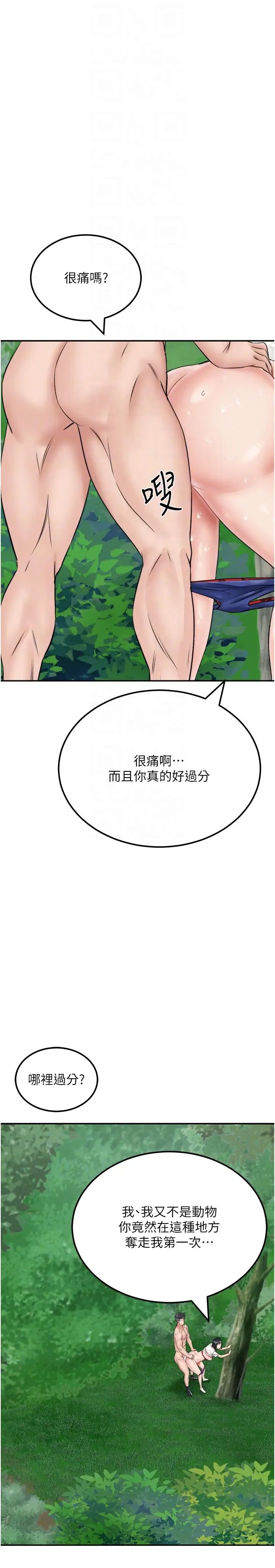 我和繼母的荒島求生記第18話-跟狗交配沒兩樣!
