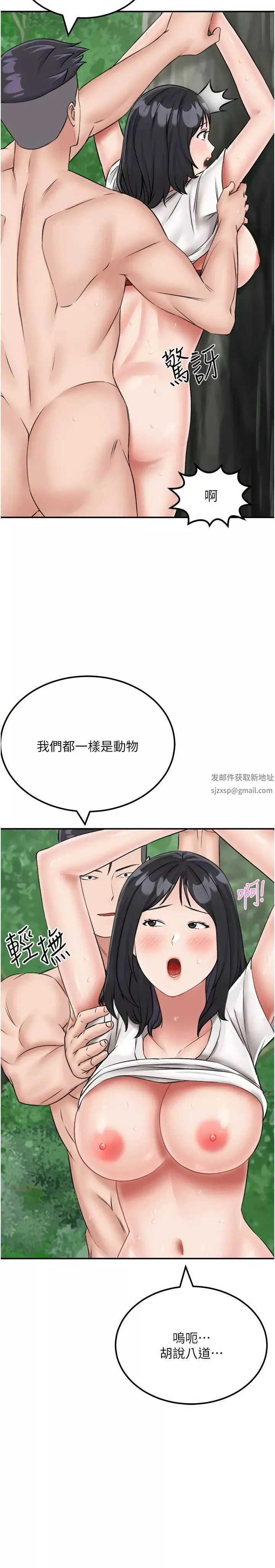 我和繼母的荒島求生記第18話-跟狗交配沒兩樣!