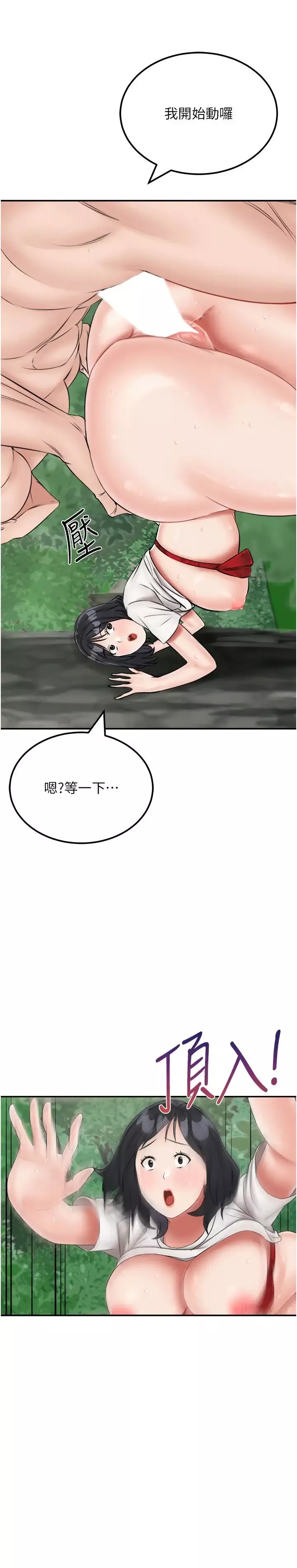 我和继母的荒岛求生记-第18话-跟狗交配没两样! - 图片 15