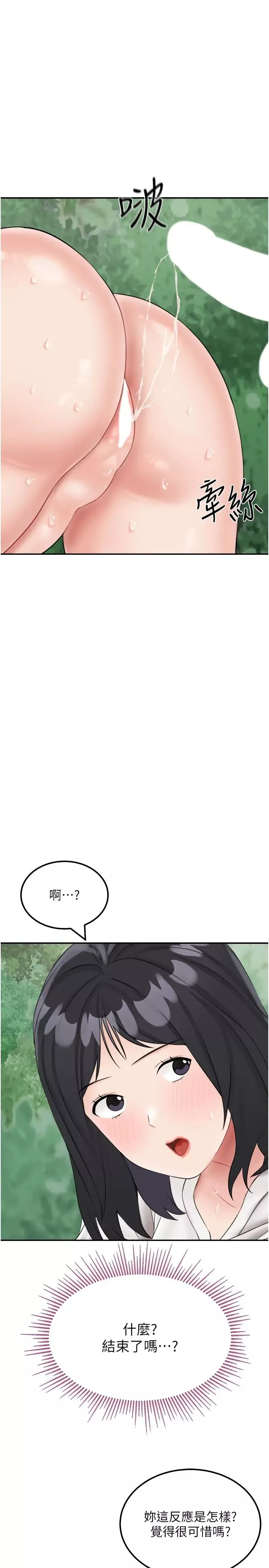 我和继母的荒岛求生记-第18话-跟狗交配没两样! - 图片 19