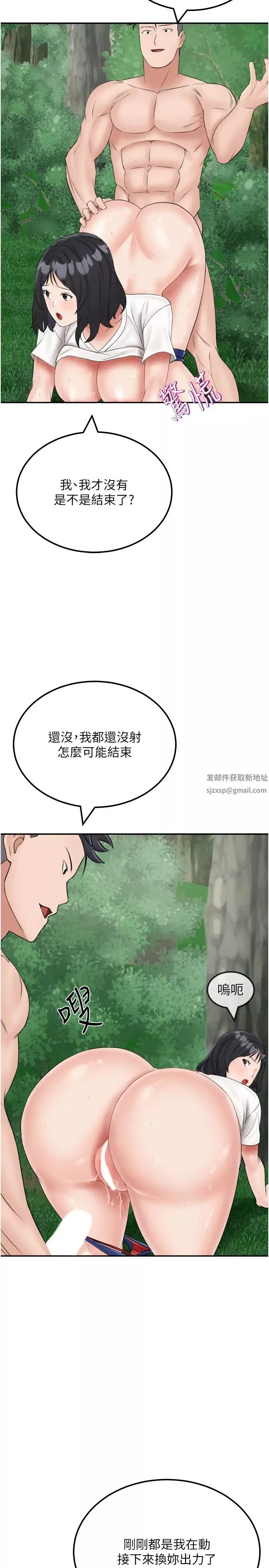 我和继母的荒岛求生记-第18话-跟狗交配没两样! - 图片 20