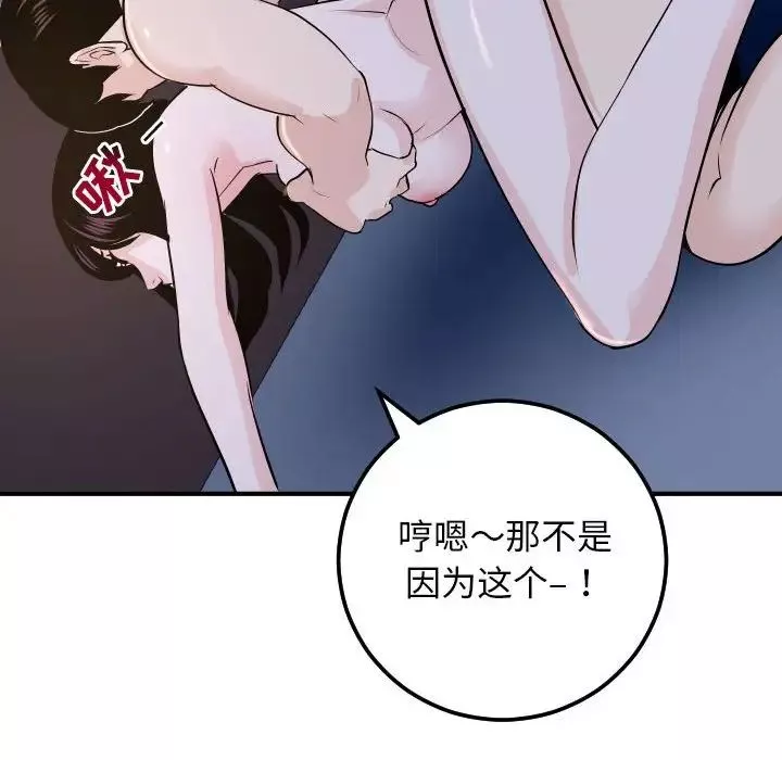 與學姐的那些事第61話