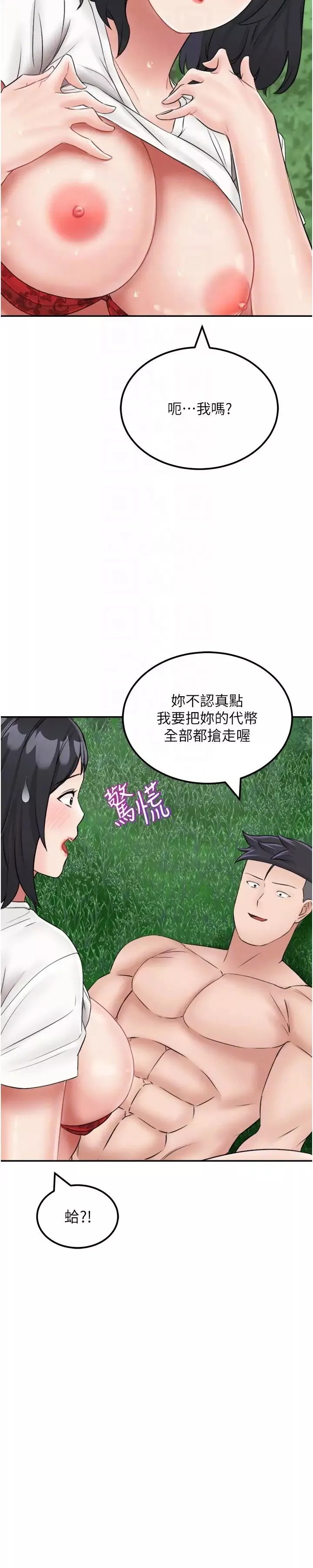 我和繼母的荒島求生記第18話-跟狗交配沒兩樣!