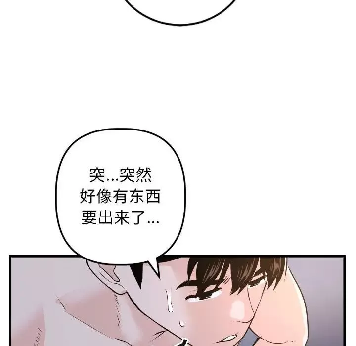 與學姐的那些事第61話