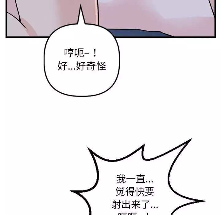 与学姐的那些事-第61话 - 图片 100
