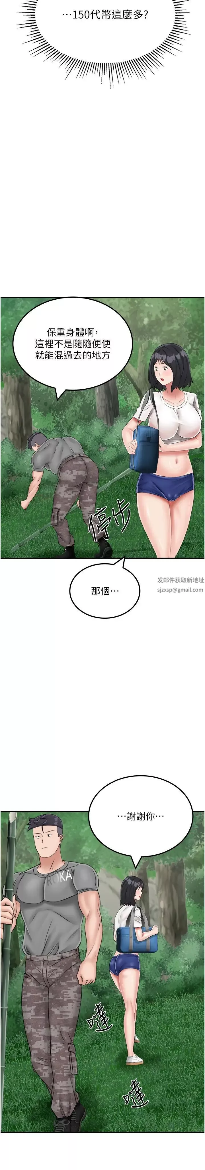 我和继母的荒岛求生记-第18话-跟狗交配没两样! - 图片 33