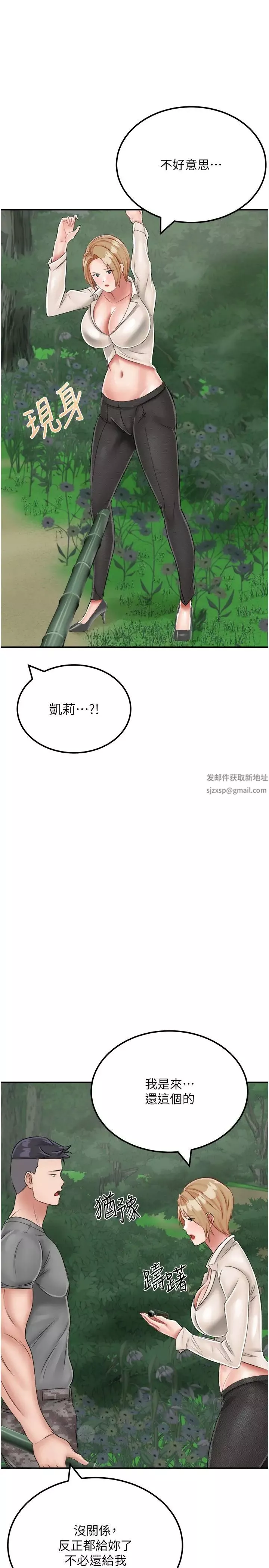 我和繼母的荒島求生記第18話-跟狗交配沒兩樣!